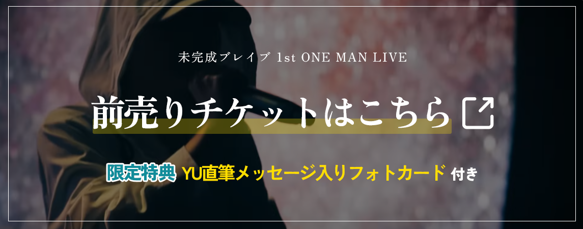 チケット購入はこちら 限定特典 YU直筆メッセージ付き